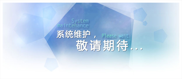 系统运维